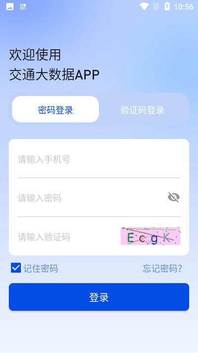 交通数据app官方版下载,交通数据,交通运输app,交通管理app