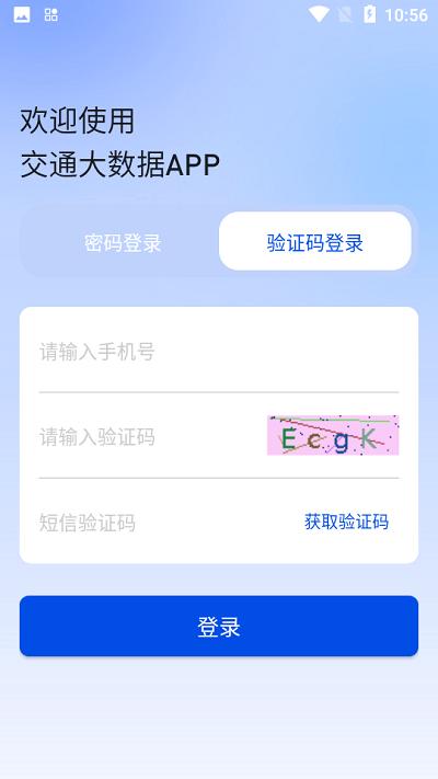 交通数据app官方版下载,交通数据,交通运输app,交通管理app