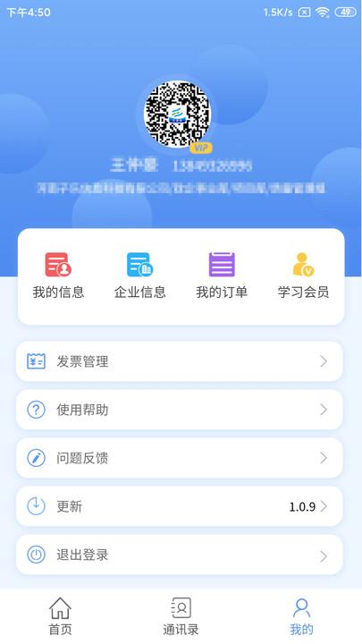 亿安通app下载,亿安通,安全管理app