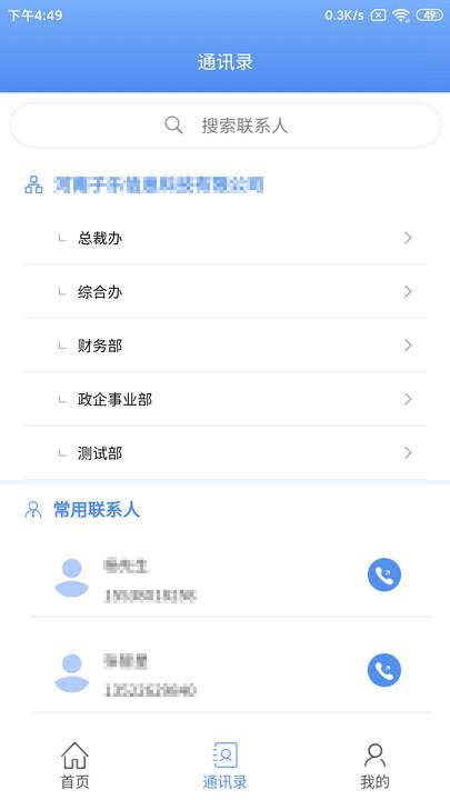 亿安通app下载,亿安通,安全管理app