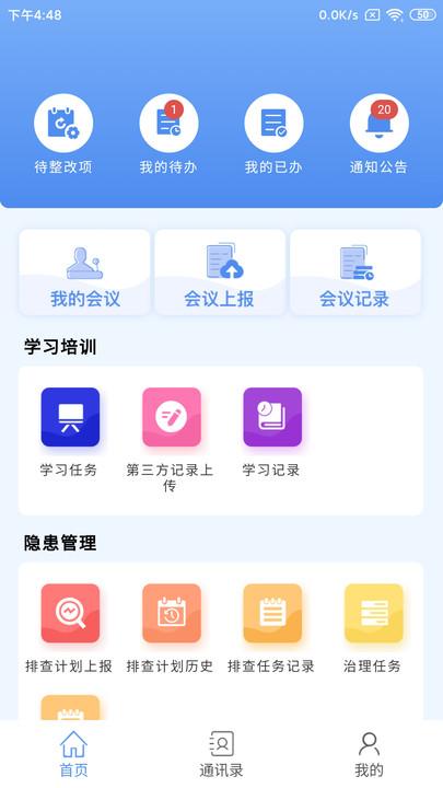 亿安通app下载,亿安通,安全管理app