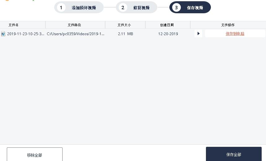 万兴视频修复工具中文破解版,视频格式,wondersharevideorepair激活破解版.