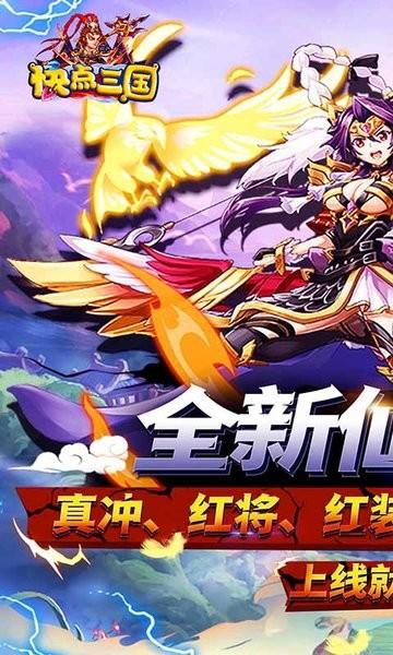 快点三国bt版下载,快点三国,三国手游,卡牌手游