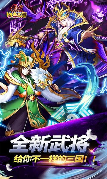 快点三国bt版下载,快点三国,三国手游,卡牌手游