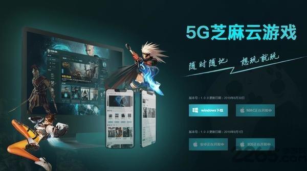 5g芝麻云游戏破解版下载,5g芝麻云,云游戏app,游戏盒子
