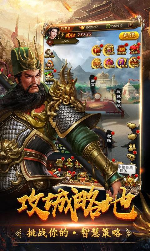 三国令变态公益服下载,三国令,三国手游,策略手游,挂机手游