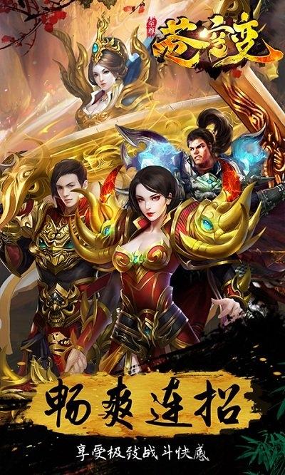 至尊苍穹变公益私服下载,至尊苍穹变,仙魔手游,pk手游