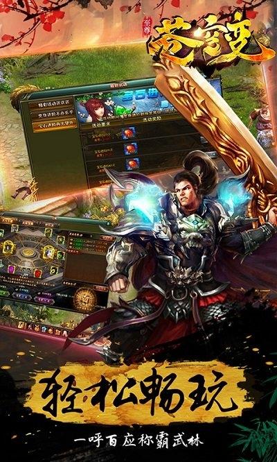至尊苍穹变公益私服下载,至尊苍穹变,仙魔手游,pk手游