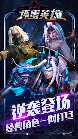 坏蛋英雄游戏手机版(暂未上线),坏蛋英雄,rpg手游,动作手游,打斗手游