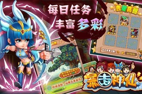 4399版本暴走神仙下载,暴走神仙,动作手游,格斗手游,冒险手游,4399手游