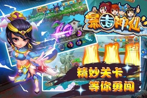 4399版本暴走神仙下载,暴走神仙,动作手游,格斗手游,冒险手游,4399手游