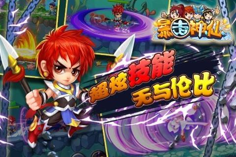 4399版本暴走神仙下载,暴走神仙,动作手游,格斗手游,冒险手游,4399手游