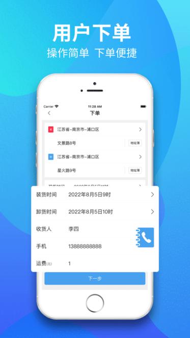 星通物流货主app下载,货主app,物流app,星通物流货主