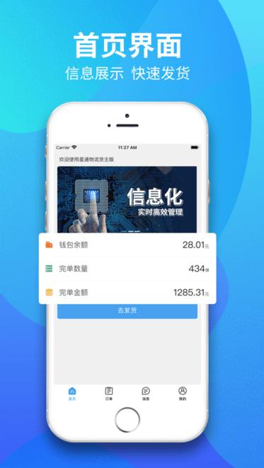 星通物流货主app下载,货主app,物流app,星通物流货主
