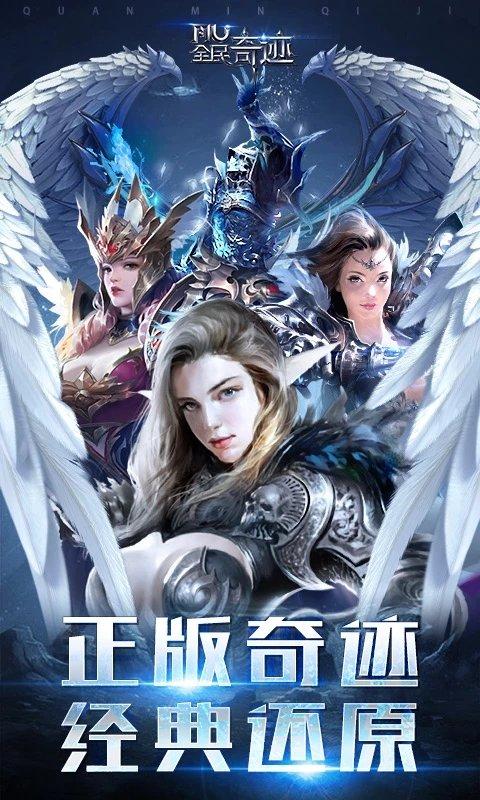 全民奇迹变态版2017下载,全民奇迹,动作手游,竞技手游,变态手游