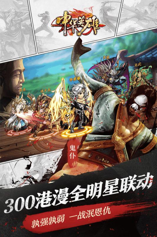 中华英雄手机版本下载,中华英雄,对战手游,动作手游