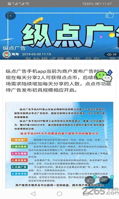 纵点广告手机版下载,纵点广告,推广app,办公app