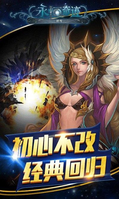永恒奇迹超变版bt变态版下载,永恒奇迹,魔幻手游,pk手游