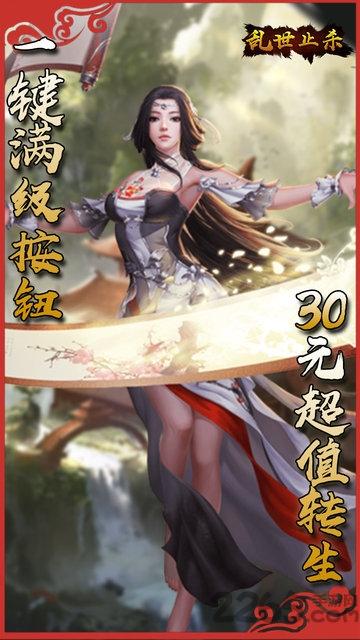 乱世止杀飞升版下载,乱世止杀,放置游戏,三国游戏