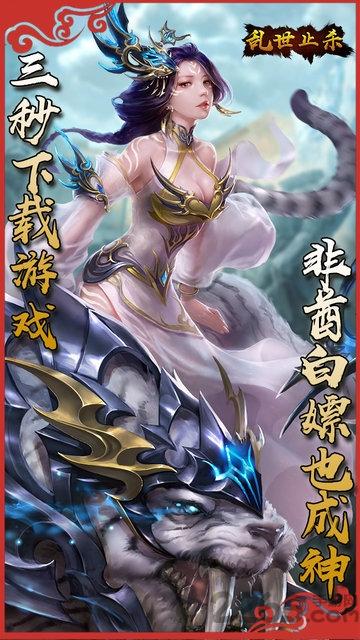 乱世止杀飞升版下载,乱世止杀,放置游戏,三国游戏