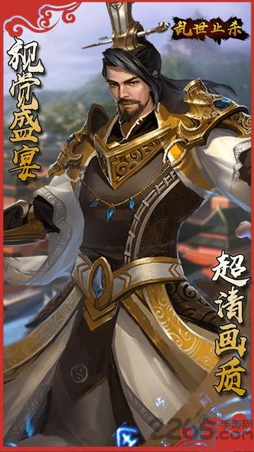 乱世止杀飞升版下载,乱世止杀,放置游戏,三国游戏