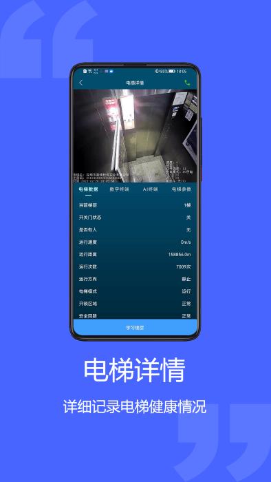 梯智宝app下载,梯智宝,电梯app,办公app