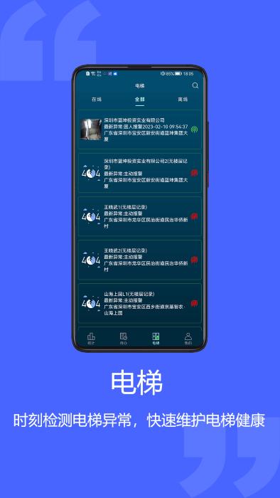 梯智宝app下载,梯智宝,电梯app,办公app