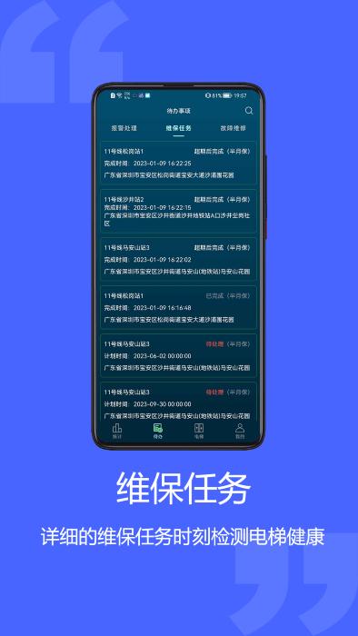 梯智宝app下载,梯智宝,电梯app,办公app
