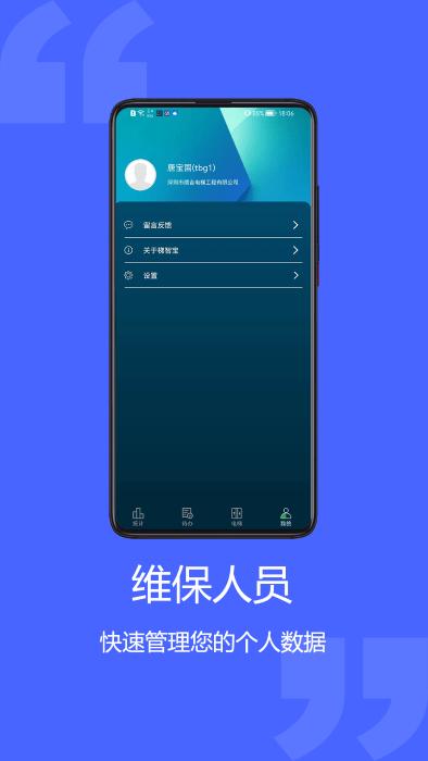 梯智宝app下载,梯智宝,电梯app,办公app