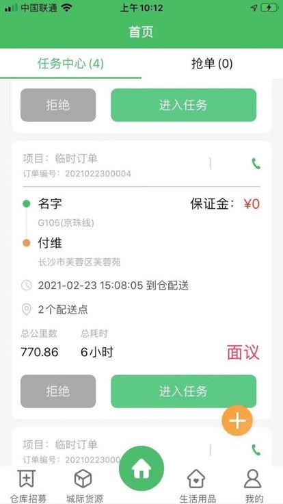仓小哥运力仓库直聘官方版下载,仓小哥,仓库app,仓库管理app