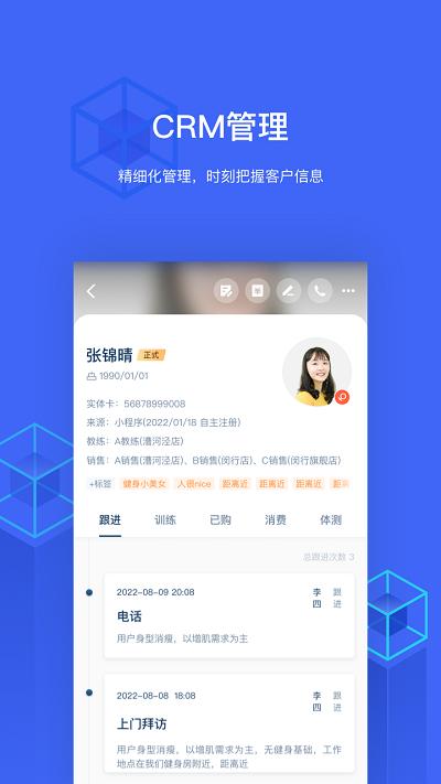 三体云管家app下载,三体云管家,营销app,管理app