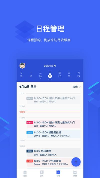 三体云管家app下载,三体云管家,营销app,管理app