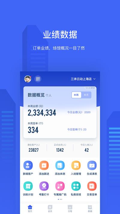 三体云管家app下载,三体云管家,营销app,管理app
