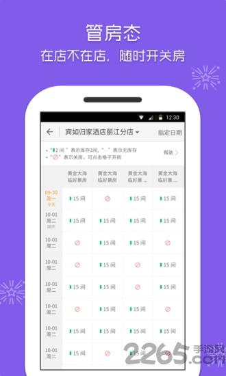 美团酒店商家版app最新版下载,美团酒店,美团app,商家app