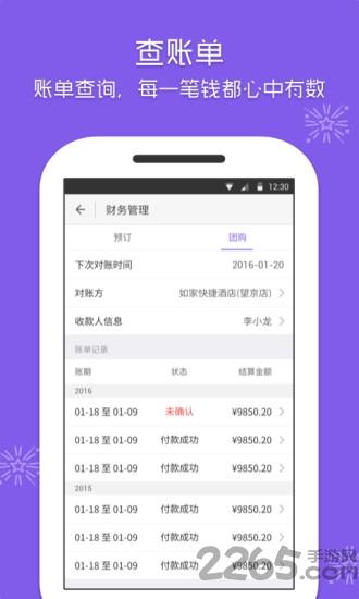 美团酒店商家版app最新版下载,美团酒店,美团app,商家app