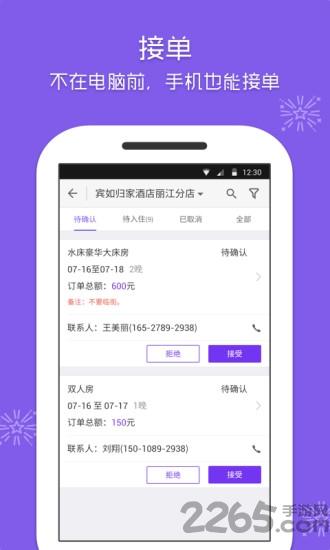 美团酒店商家版app最新版下载,美团酒店,美团app,商家app